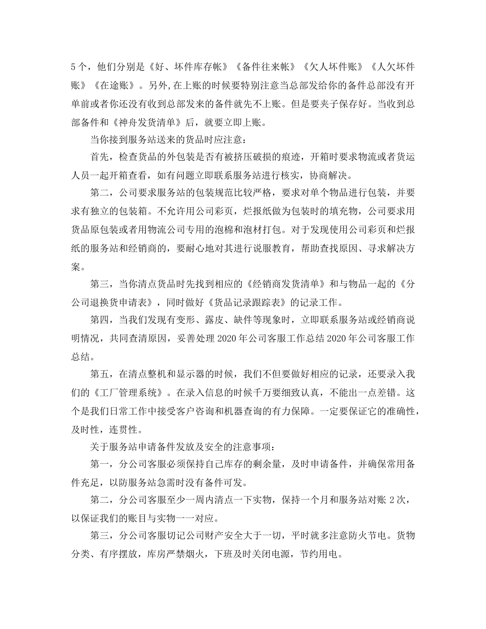 2020电话客服工作总结 _第2页