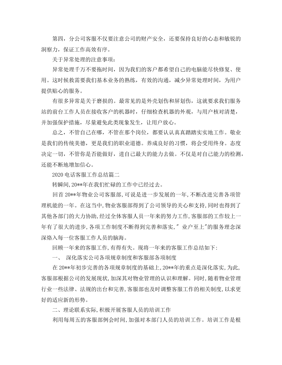 2020电话客服工作总结 _第3页