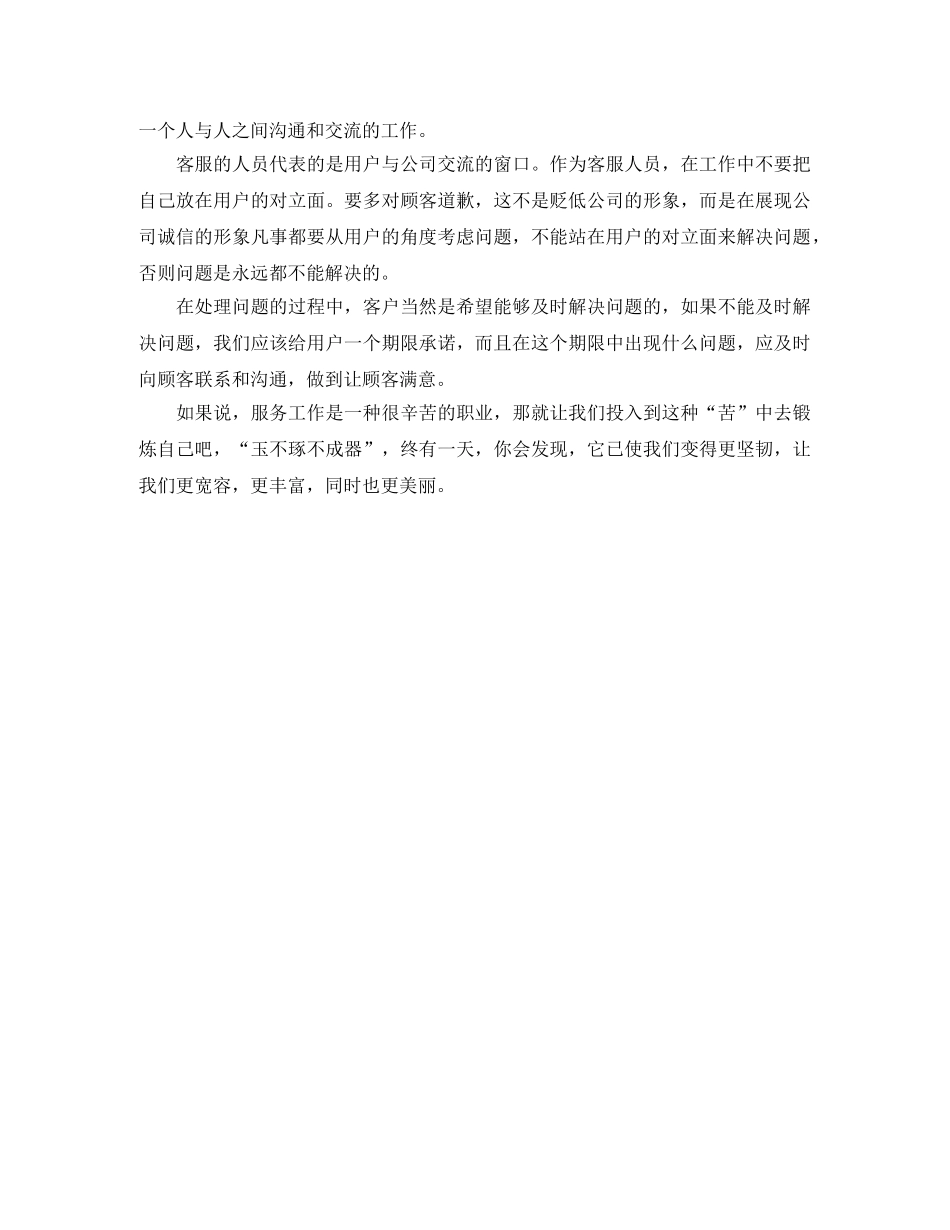 2020电话客服年度工作总结 _第2页