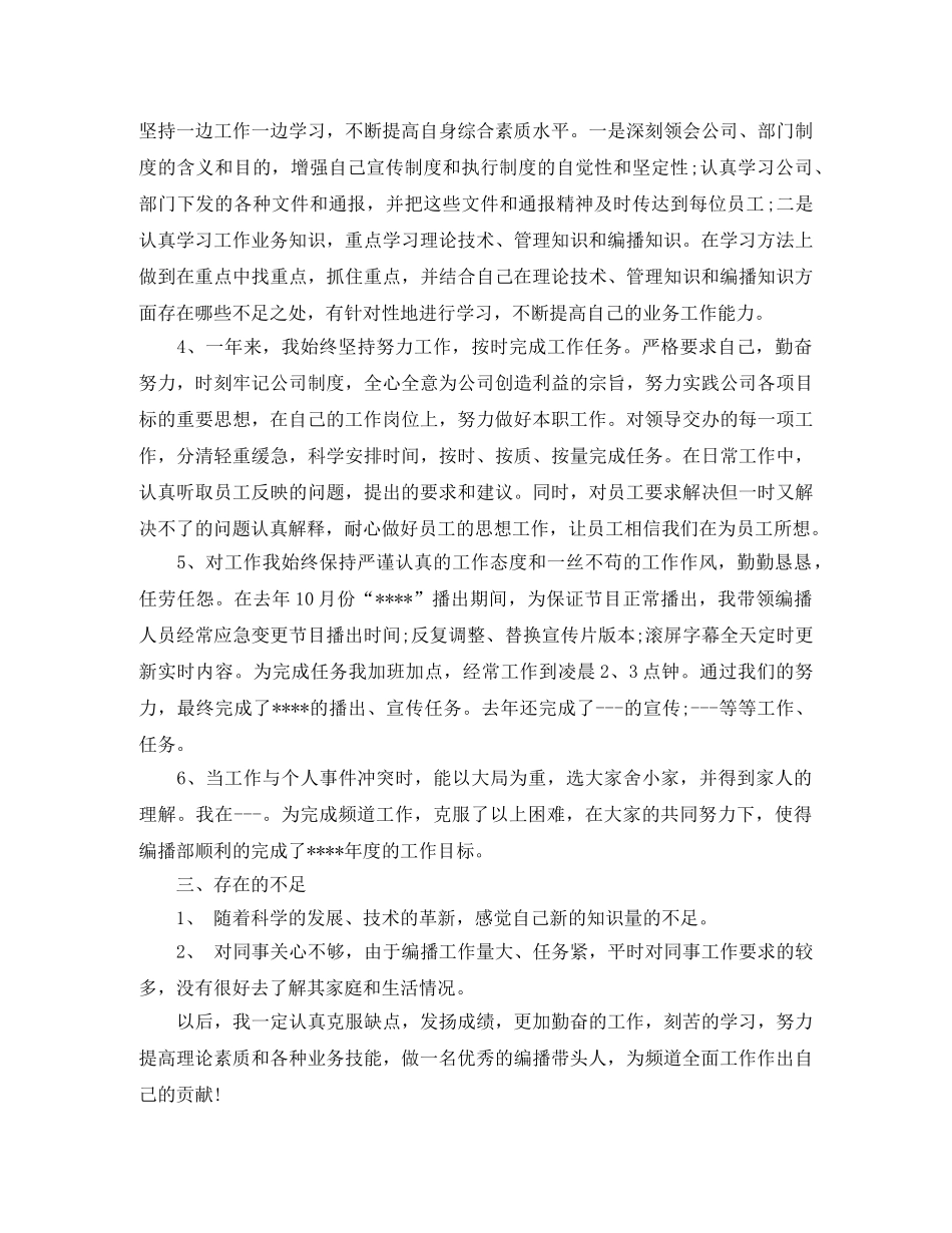 2020电视编辑年终总结 _第2页