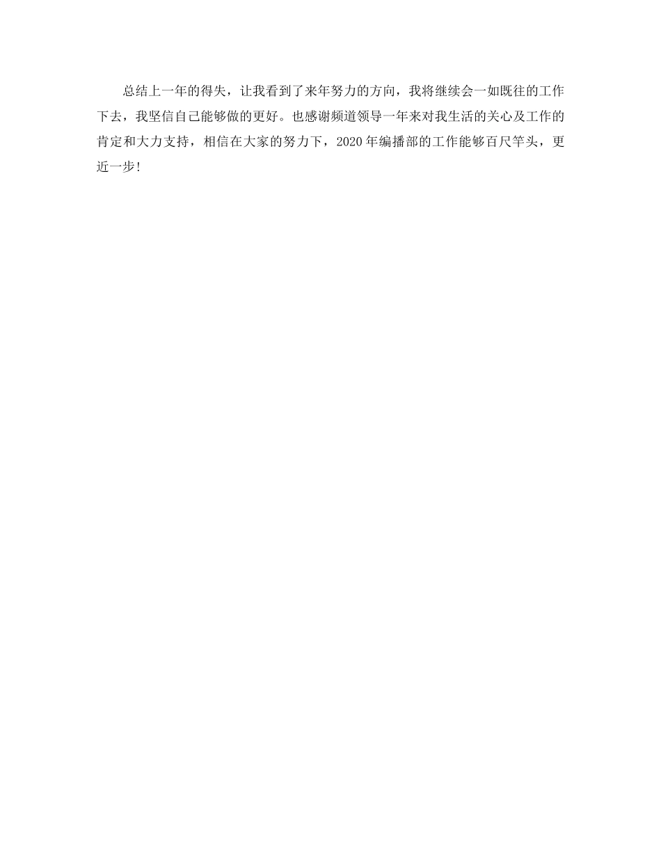 2020电视编辑年终总结 _第3页