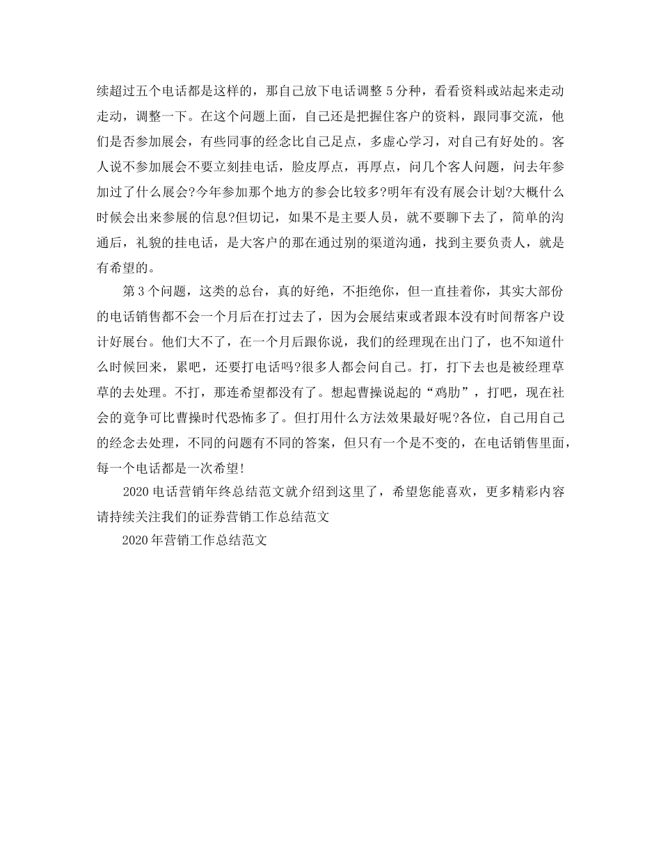 2020电话营销年终总结范文 _第2页