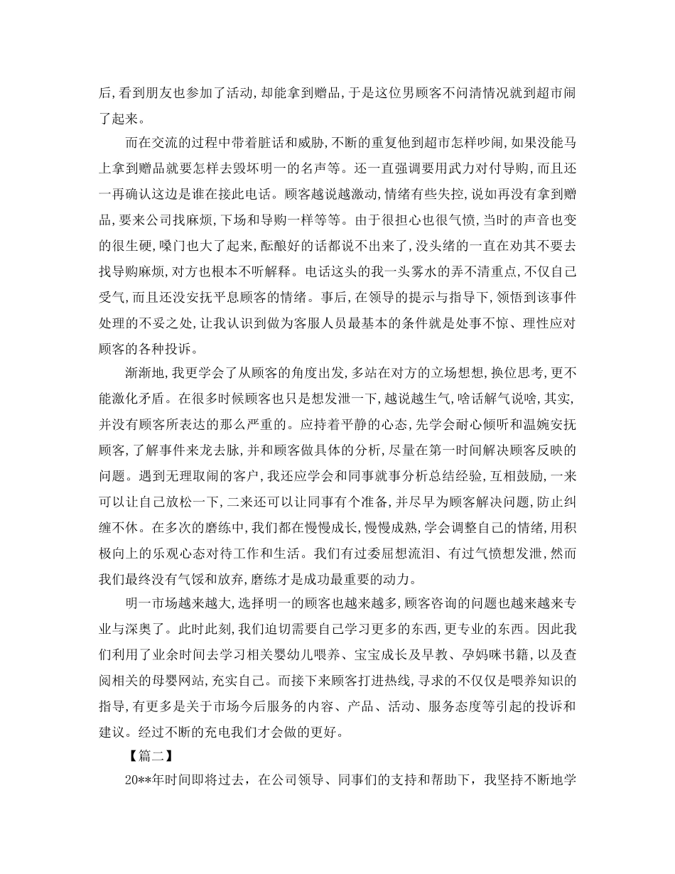 2020电话客服个人工作总结范本 _第2页