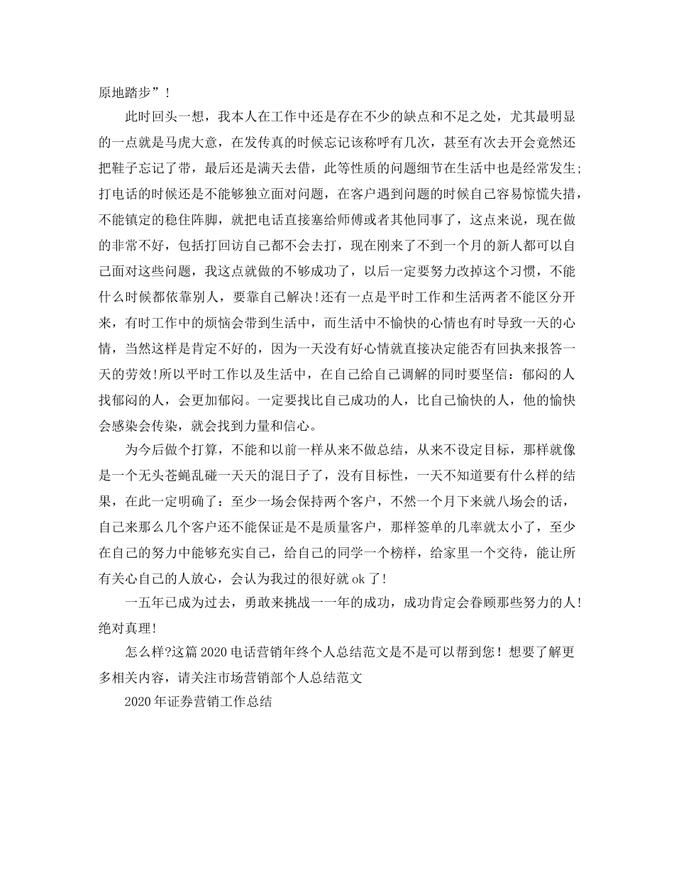 2020电话营销年终个人总结范文 _第2页
