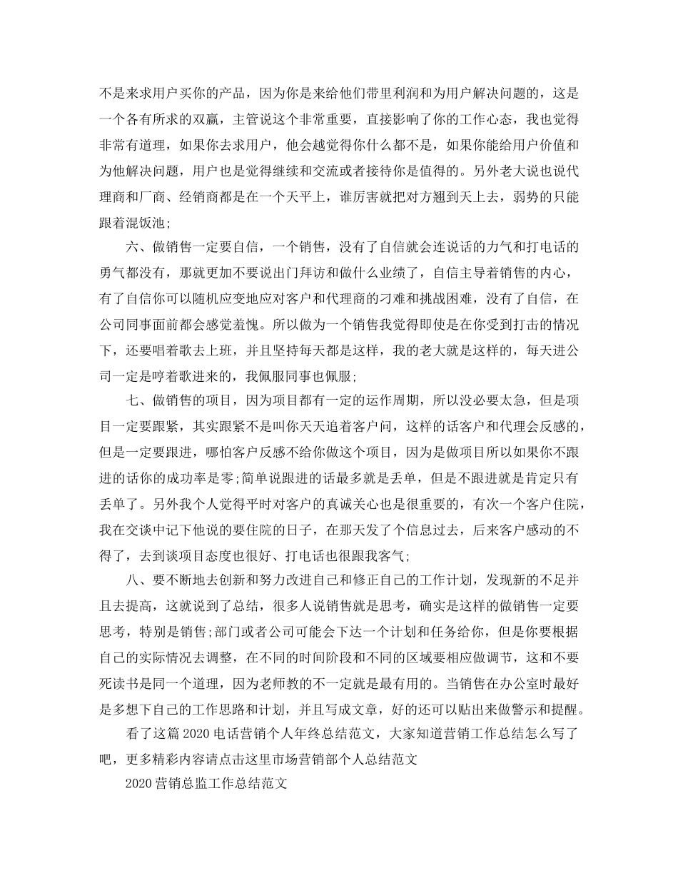 2020电话营销个人年终总结范文 _第2页