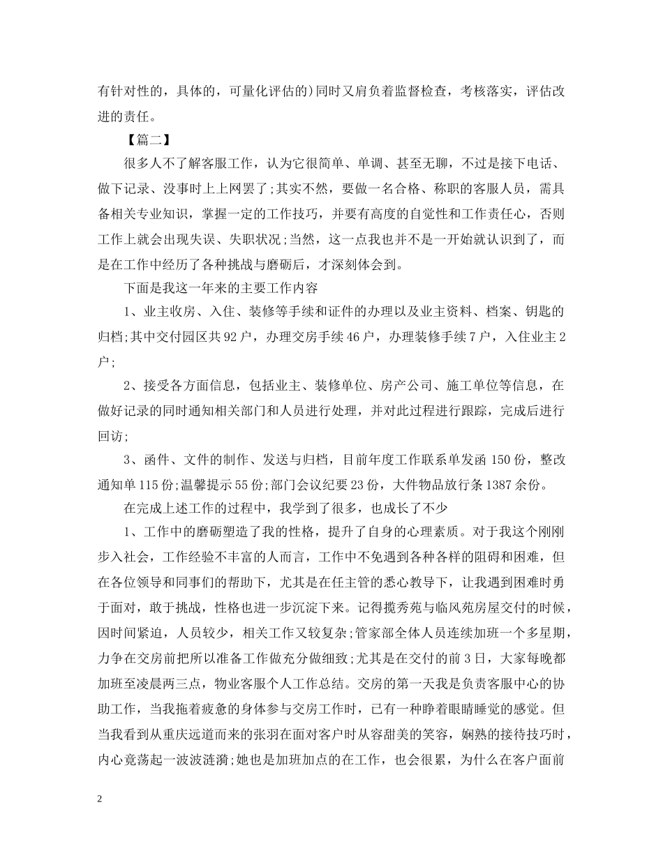 2020电话客服工作计划 _第2页