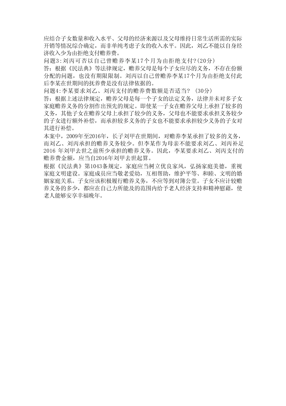 国开电大《法律咨询与调解》形考任务3答案 _第2页