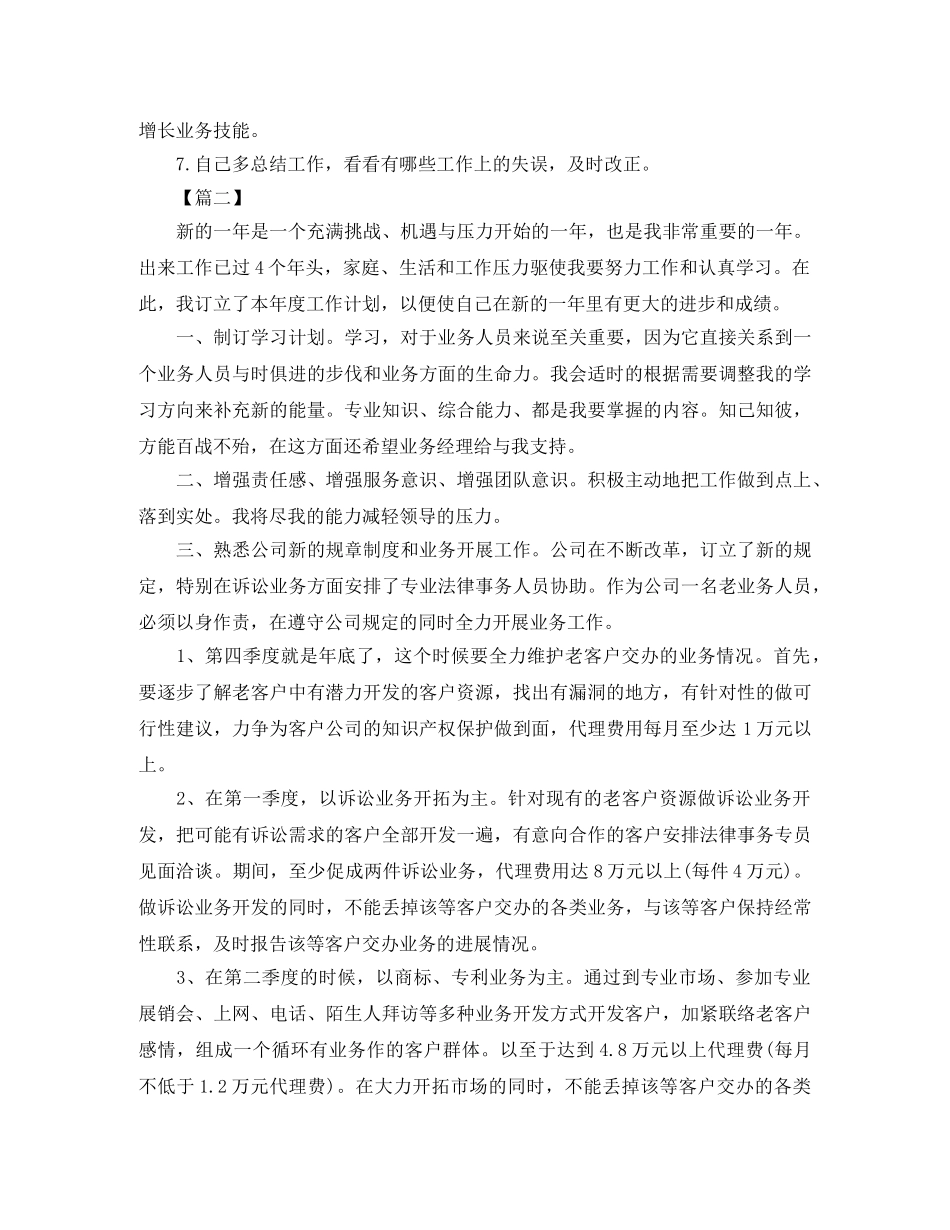 2020电话销售个人工作计划 _第2页