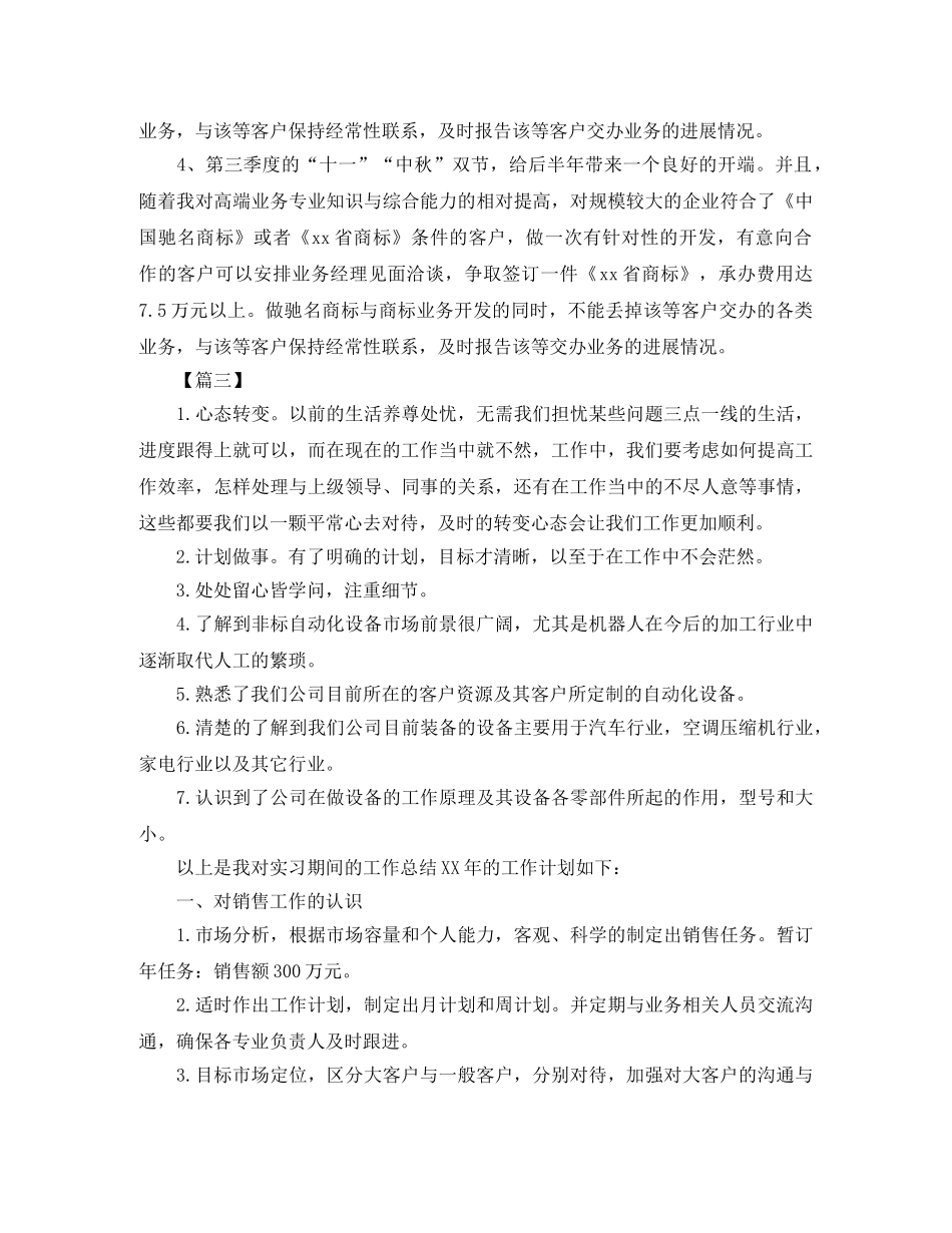 2020电话销售个人工作计划 _第3页