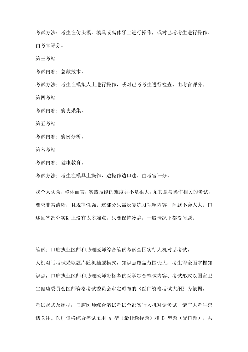 口腔职业医生资格证考试内容 _第2页