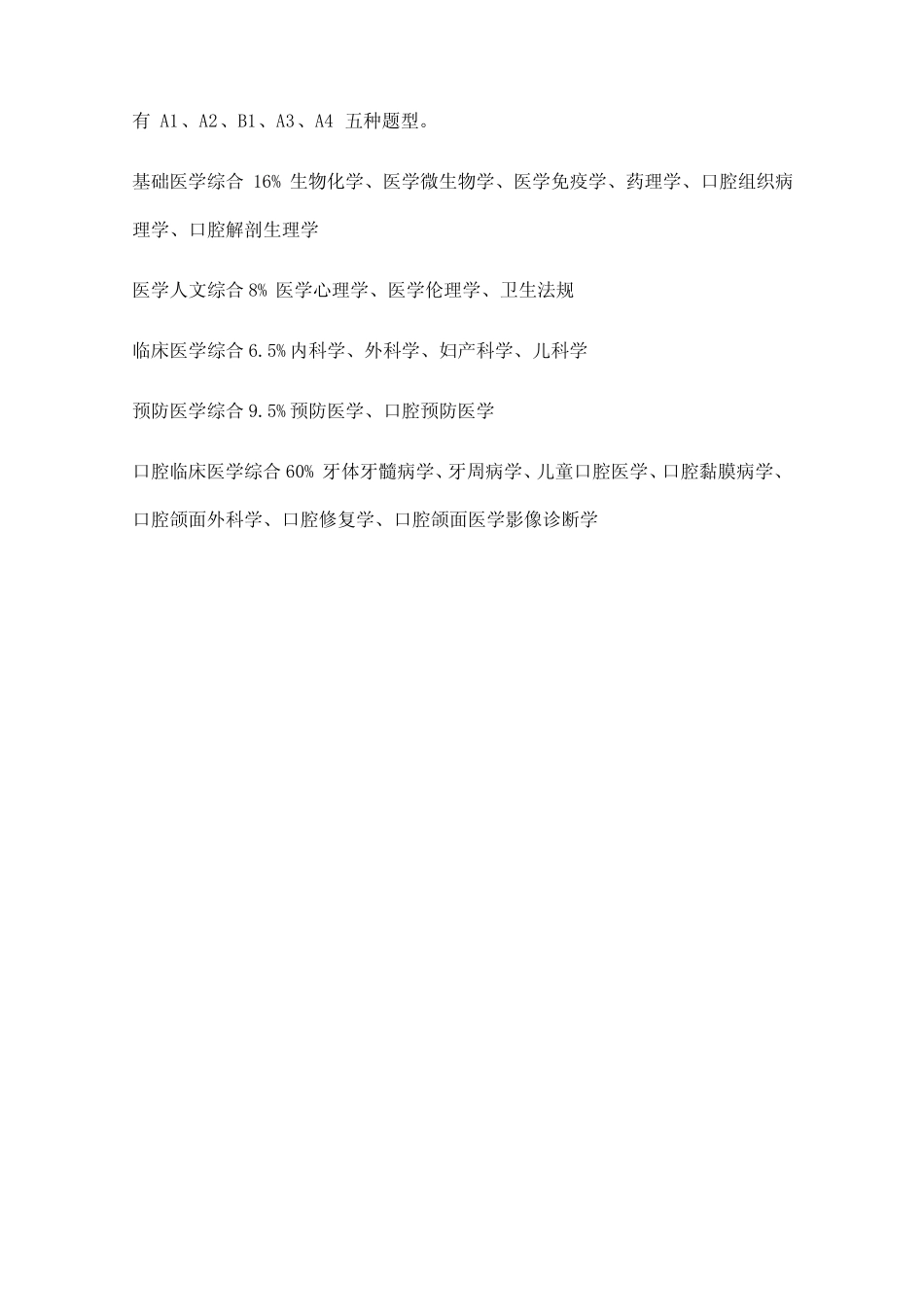 口腔职业医生资格证考试内容 _第3页