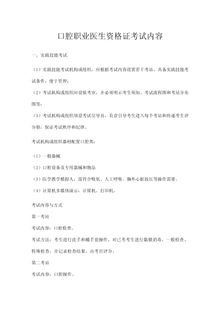 口腔职业医生资格证考试内容 