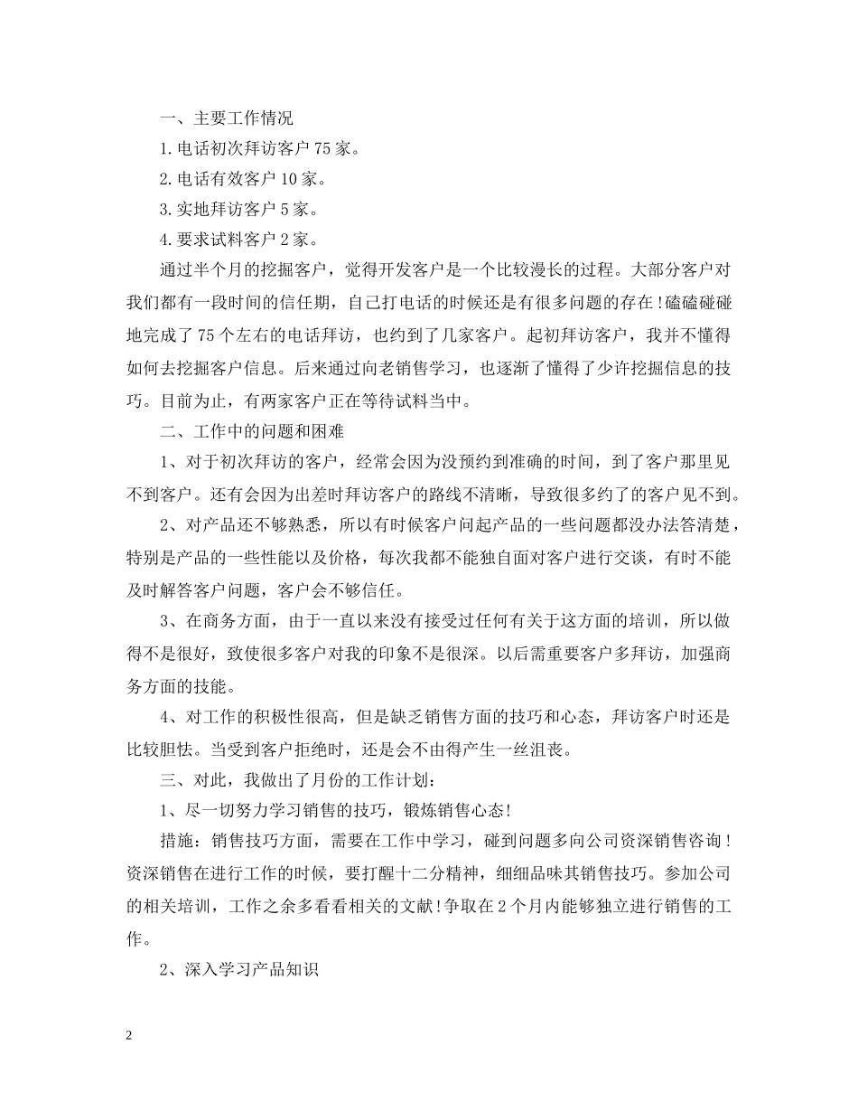 2020电话销售个人工作计划的范文 _第2页
