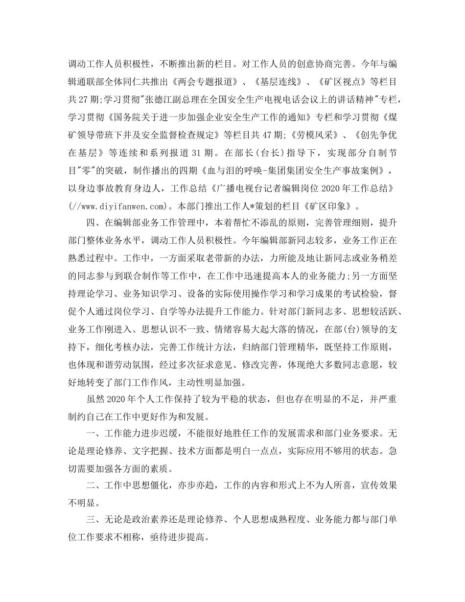 2020电视编辑个人年终总结 _第2页
