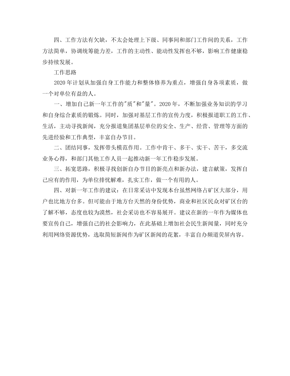 2020电视编辑个人年终总结 _第3页