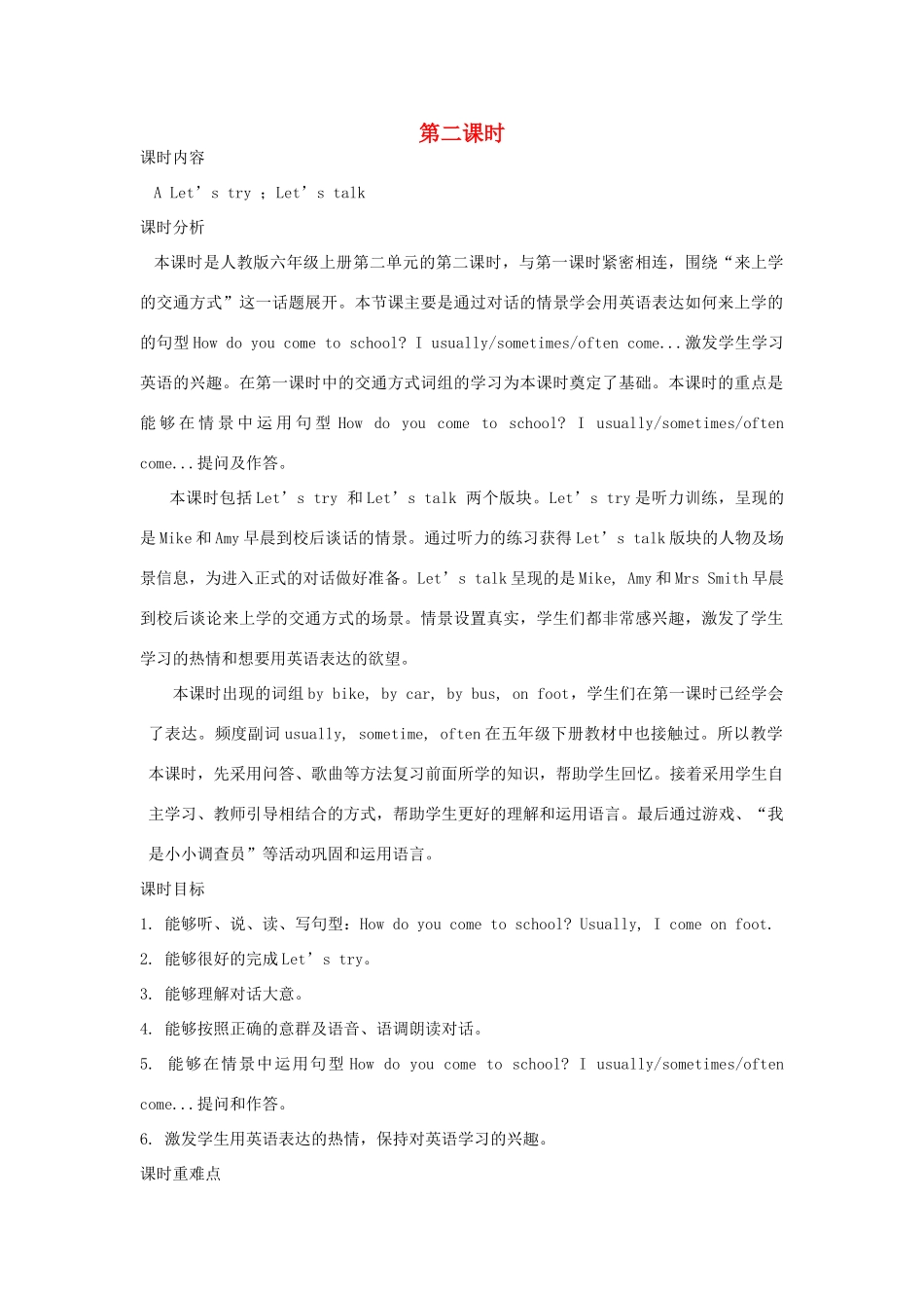 六年级英语上册 Unit2 Ways to go to school（第二课时A Let’s try Let’s talk）教案设计 人教PEP-人教PEP小学六年级上册英语教案_第1页