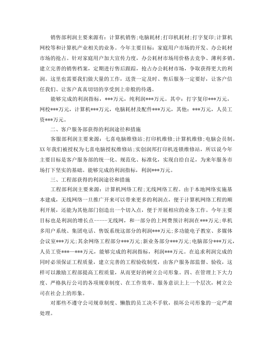 2020电脑销售工作计划表 _第2页