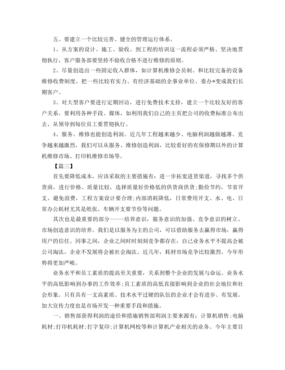 2020电脑销售工作计划表 _第3页