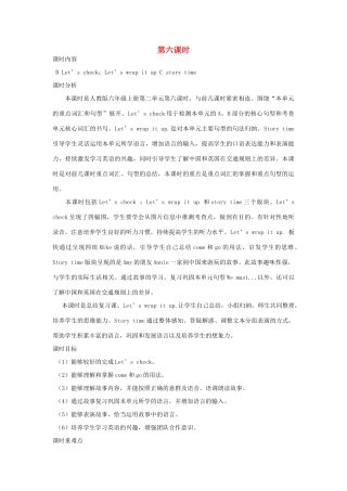 六年级英语上册 Unit2 Ways to go to school（第六课时B Let’s check Let’s wrap it up C story time）教案设计 人教PEP-人教PEP小学六年级上册英语教案