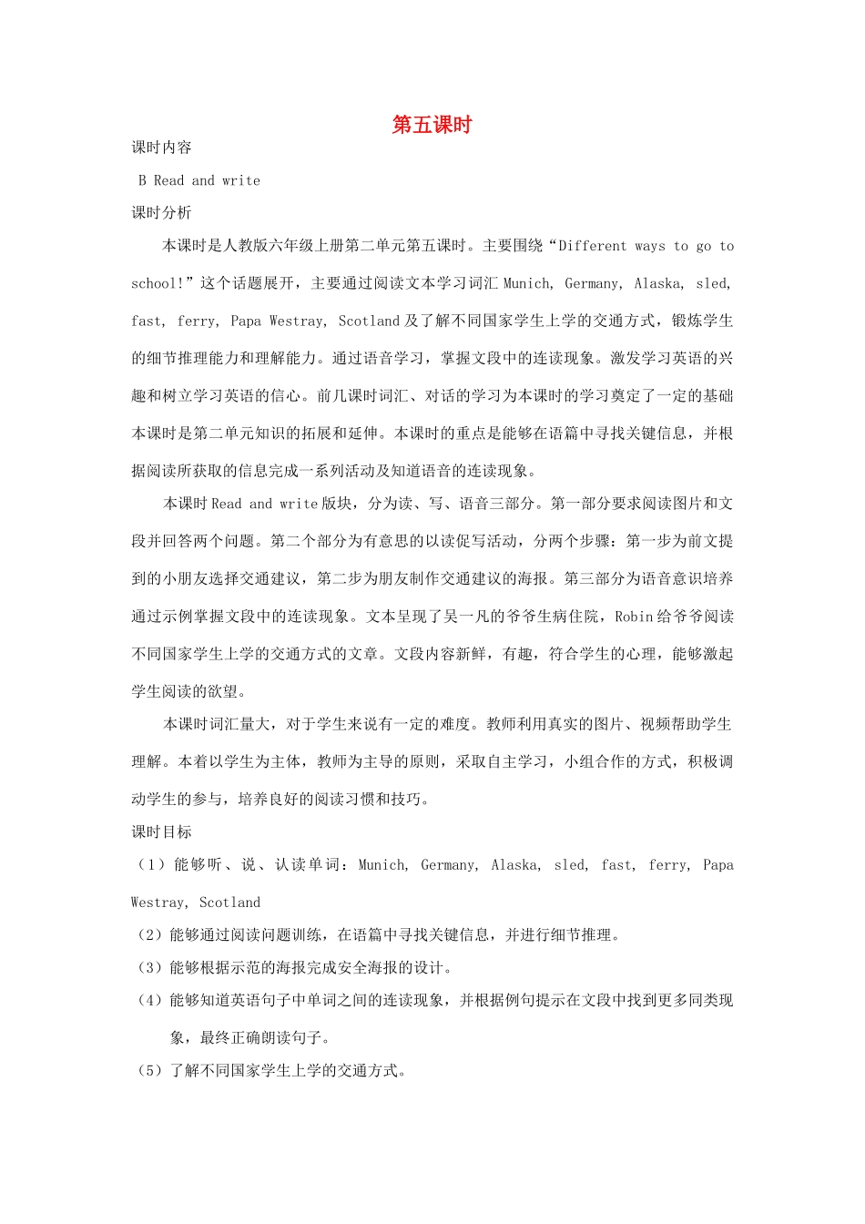 六年级英语上册 Unit2 Ways to go to school（第五课时B Read and write）教案设计 人教PEP-人教PEP小学六年级上册英语教案_第1页