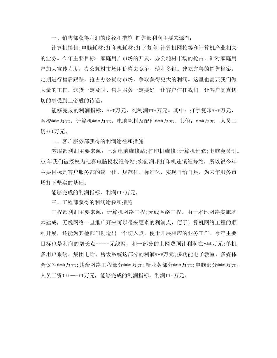 2020电脑销售工作计划范文素材 _第3页