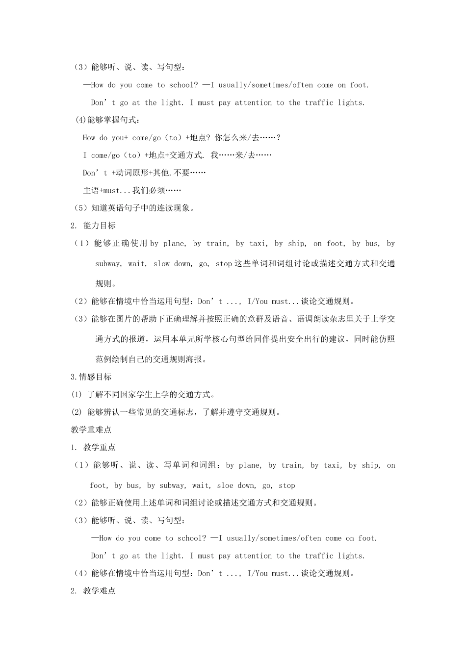 六年级英语上册 Unit2 Ways to go to school单元整体分析 人教PEP-人教PEP小学六年级上册英语教案_第2页