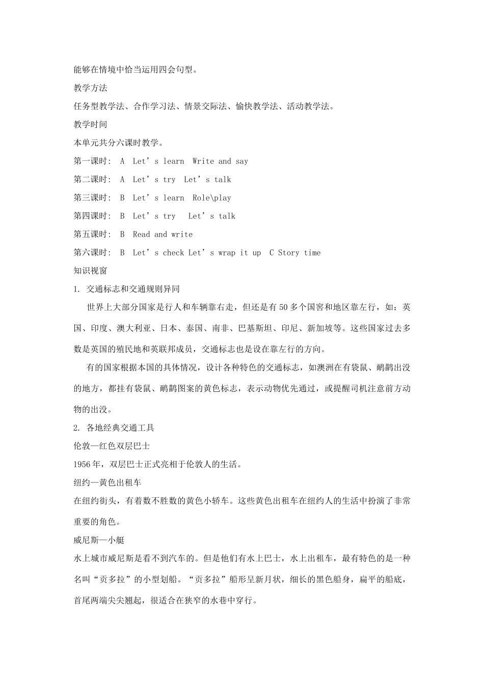 六年级英语上册 Unit2 Ways to go to school单元整体分析 人教PEP-人教PEP小学六年级上册英语教案_第3页