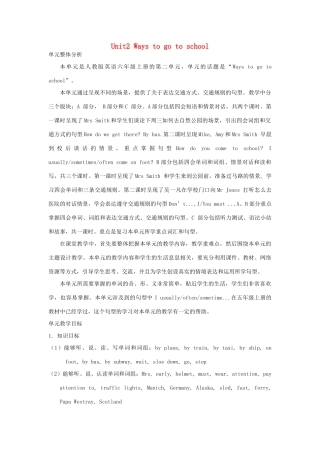 六年级英语上册 Unit2 Ways to go to school单元整体分析 人教PEP-人教PEP小学六年级上册英语教案