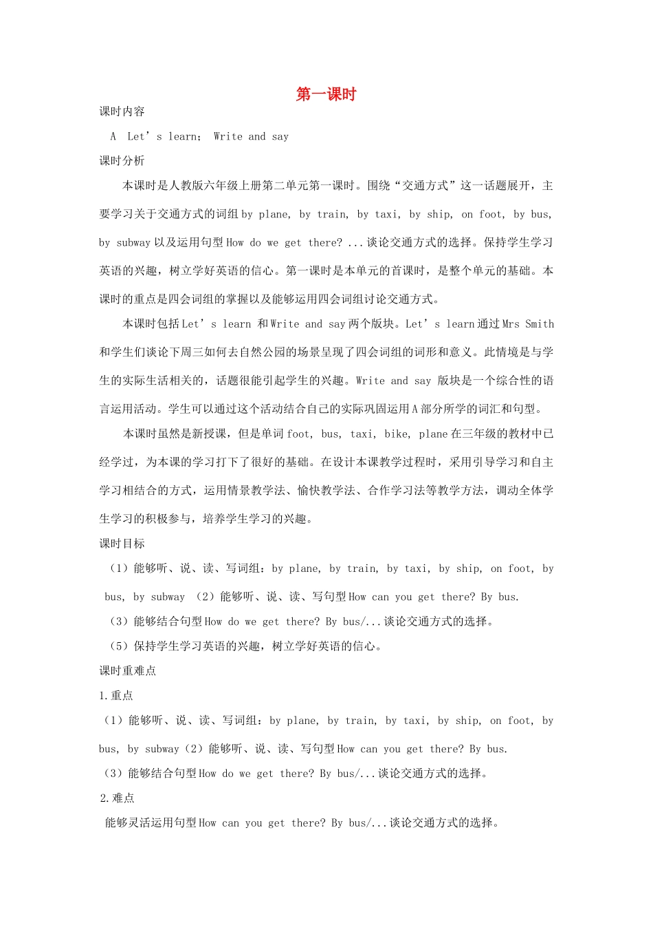 六年级英语上册 Unit2 Ways to go to school（第一课时A Let’s learn Write and say）教案设计 人教PEP-人教PEP小学六年级上册英语教案_第1页