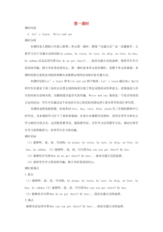 六年级英语上册 Unit2 Ways to go to school（第一课时A Let’s learn Write and say）教案设计 人教PEP-人教PEP小学六年级上册英语教案