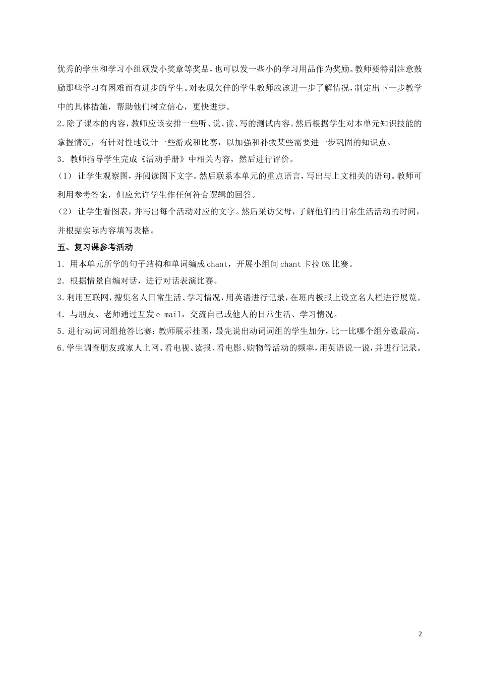 六年级英语上册 Unit2 revision教案 人教新版_第2页