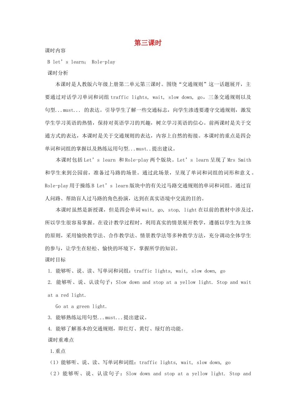 六年级英语上册 Unit2 Ways to go to school（第三课时B let’s learn Role-play）教案设计 人教PEP-人教PEP小学六年级上册英语教案_第1页