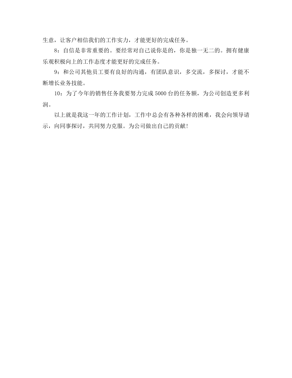 2020电脑销售工作计划范文 _第2页