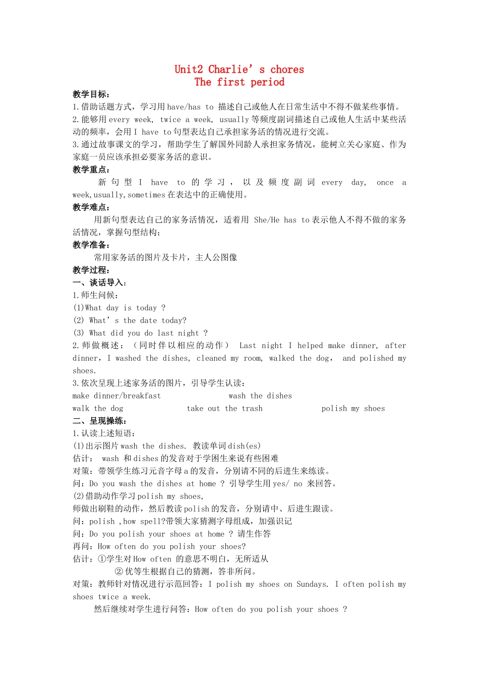 六年级英语上册 unit2 the first period教案 北师大版-北师大版小学六年级上册英语教案_第1页