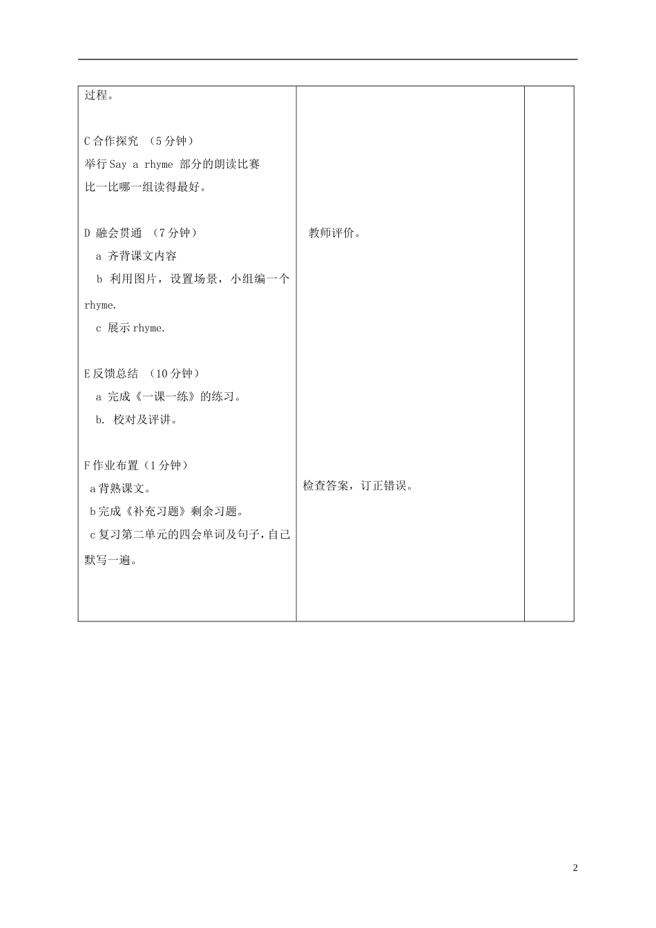 六年级英语上册 Unit2 period5教案 苏教牛津版_第2页