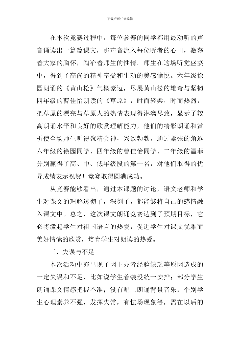 关于校园朗诵活动的总结_第2页