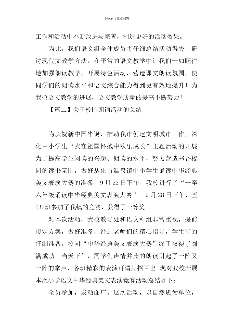 关于校园朗诵活动的总结_第3页