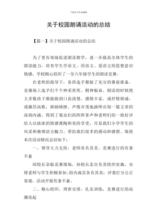 关于校园朗诵活动的总结