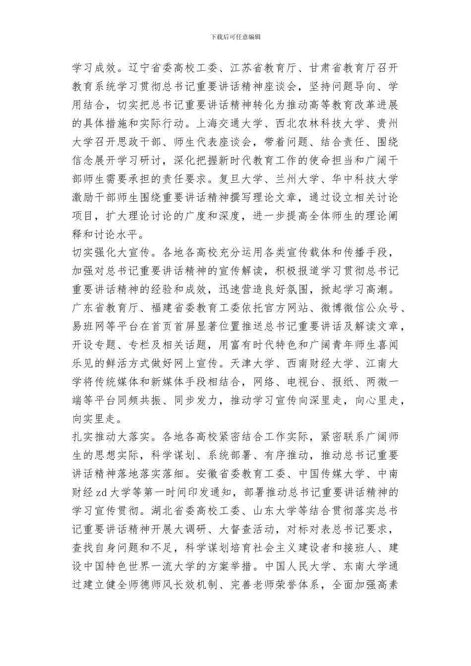 学习宣传贯彻习总书记在北大座谈会上讲话精神情况汇报_第2页