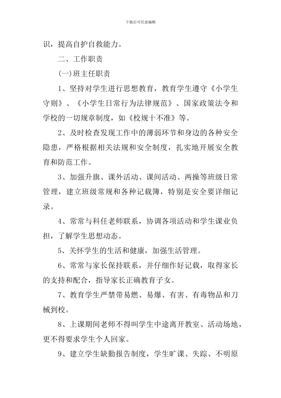 教师教学目标责任书精选_第2页