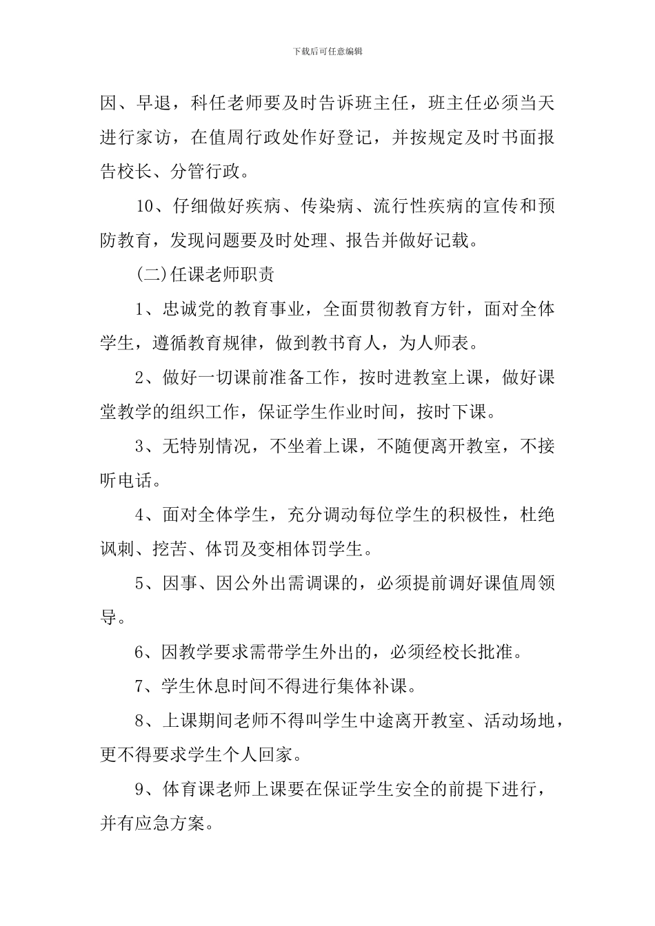 教师教学目标责任书精选_第3页
