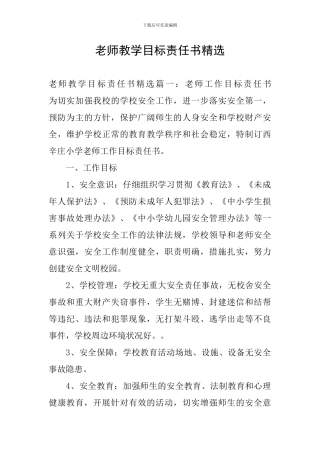 教师教学目标责任书精选