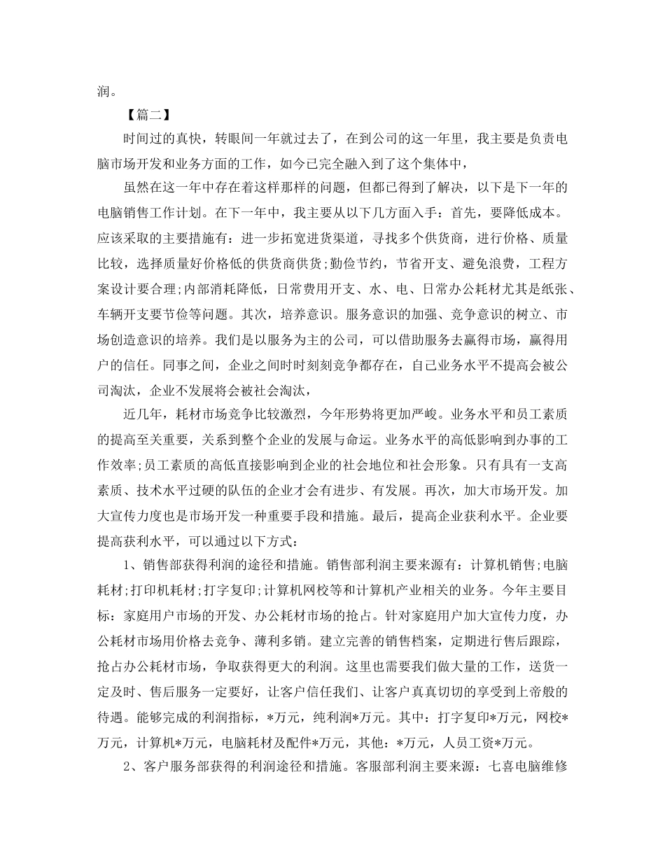 2020电脑销售工作计划 _第2页