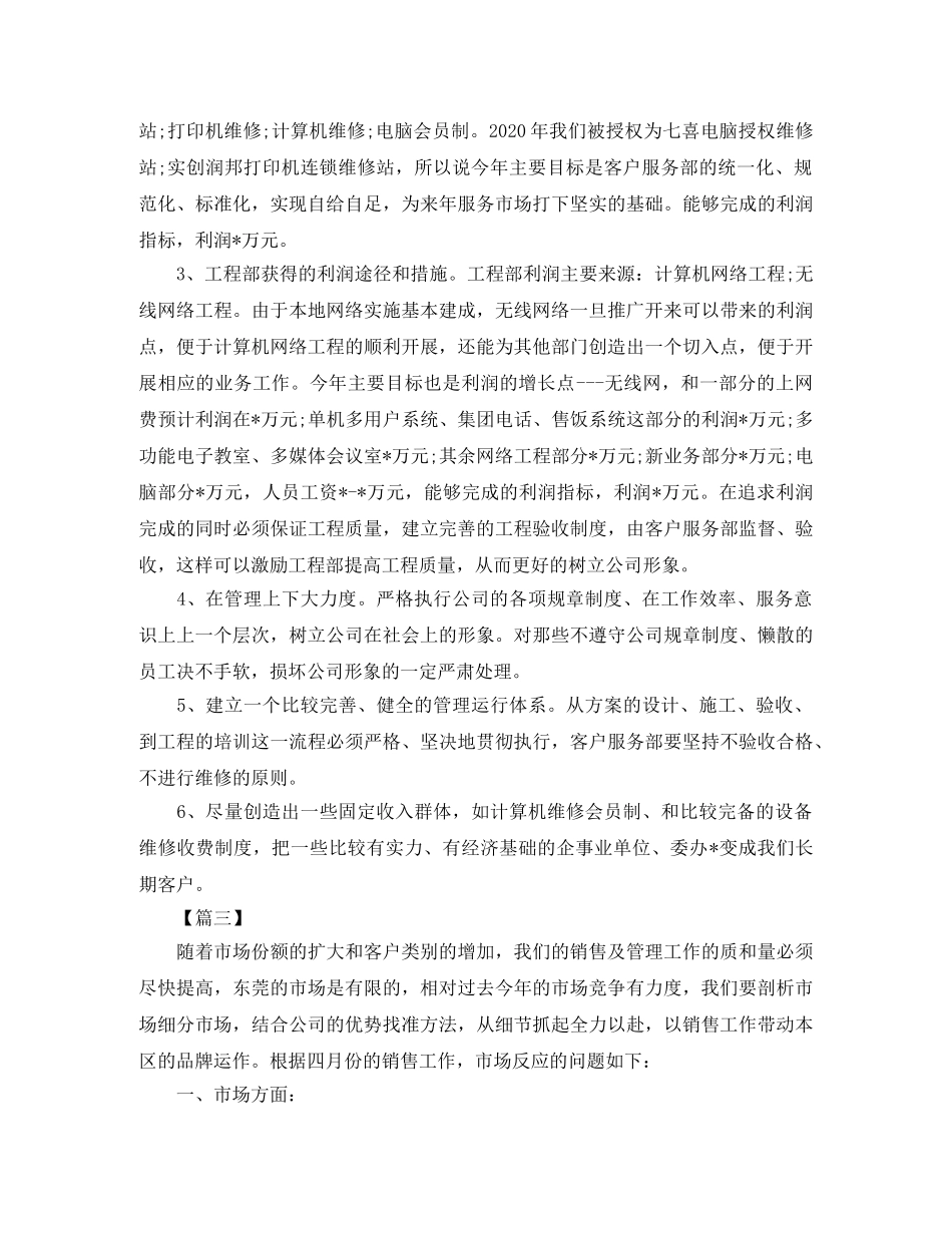 2020电脑销售工作计划 _第3页