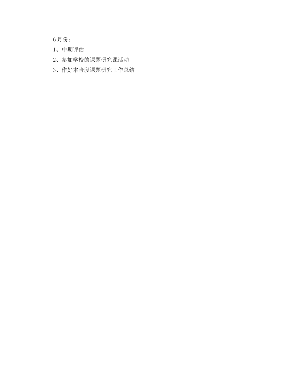 2020电教工作计划范文 _第2页