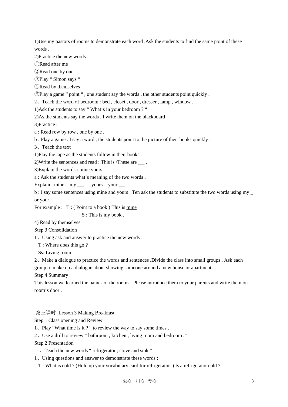 六年级英语上册 Unit1教案 冀教版_第3页