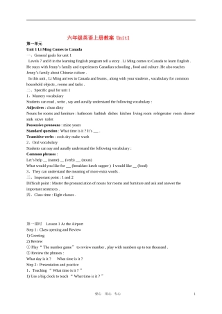 六年级英语上册 Unit1教案 冀教版