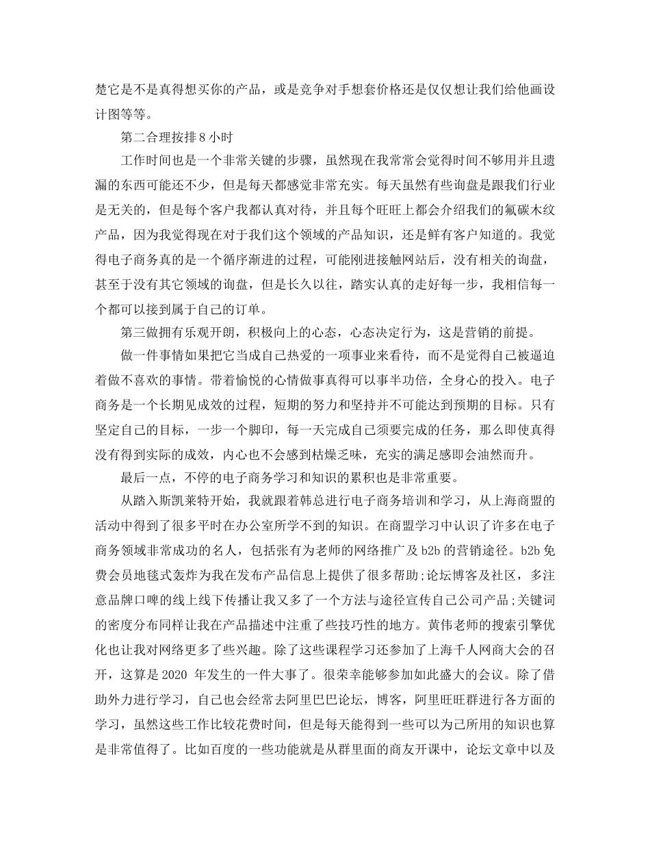 2020电子商务年终总结 _第2页