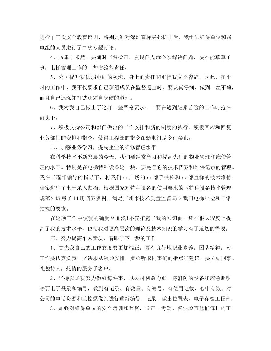 2020电工年度工作总结 _第3页