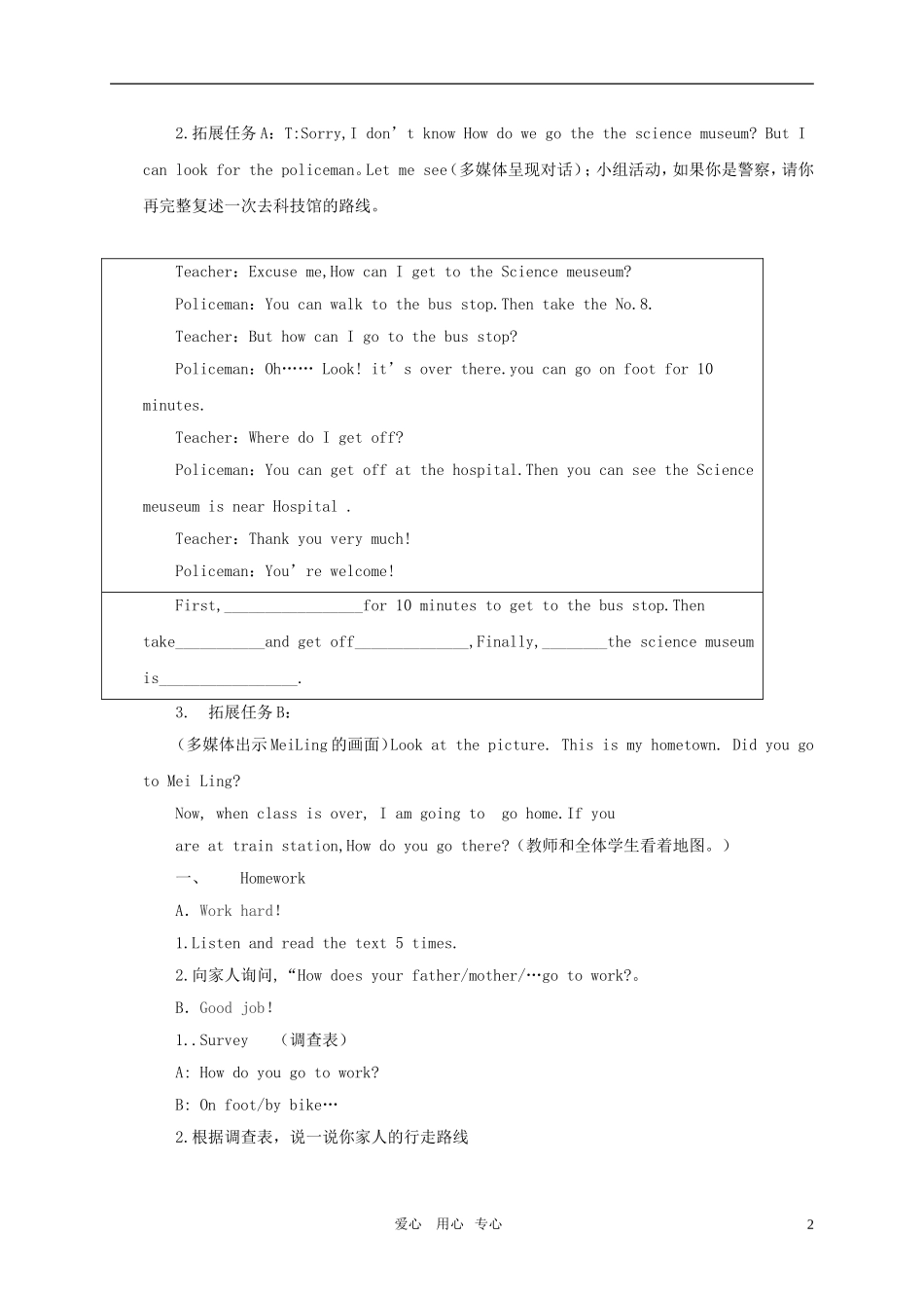 六年级英语上册 Unit1教案 人教pep_第2页